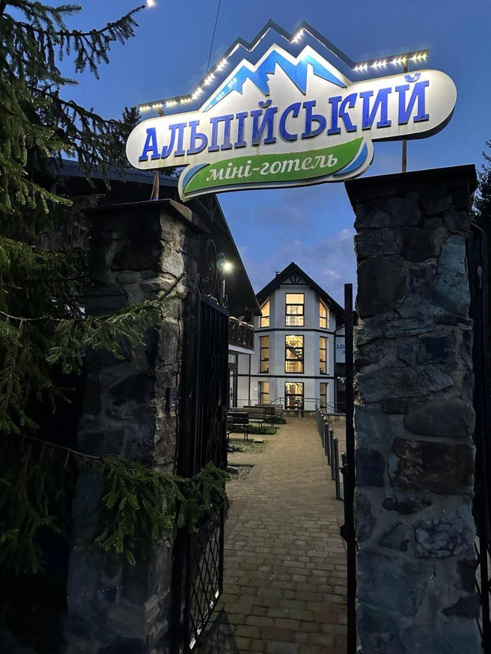 Alpiyskiy Yablunytsya Exterior foto